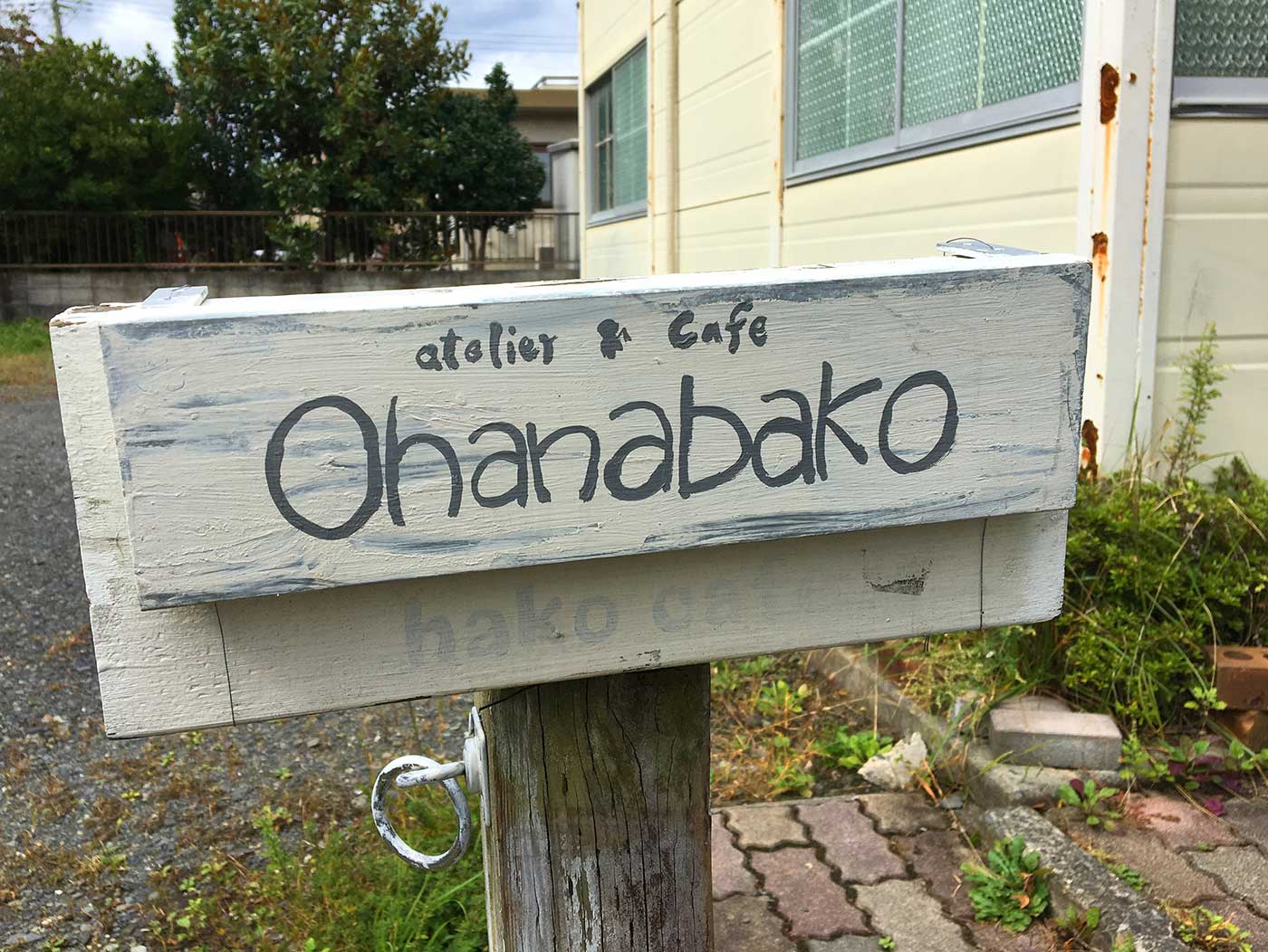atelier&cafe Ohanabako